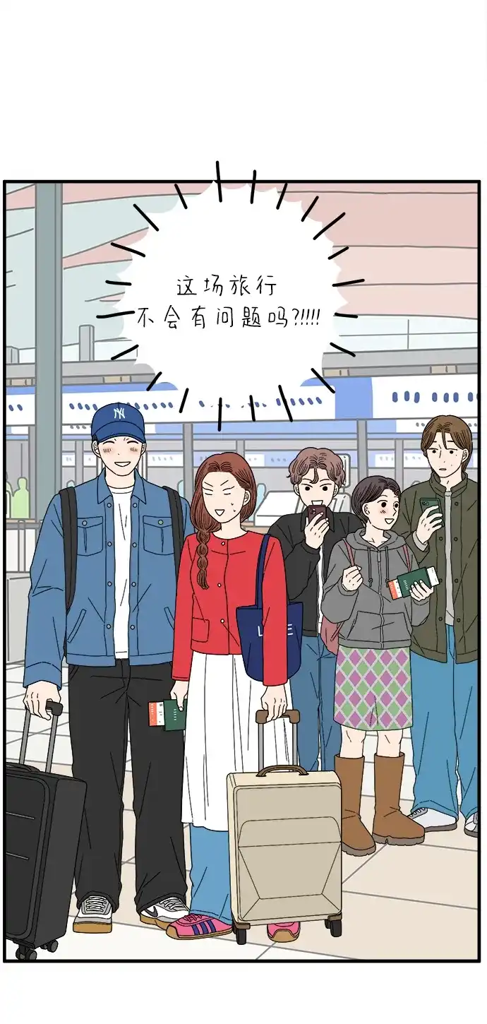 《29岁的我们》[第265话] 别人带给我们的伤 第85页