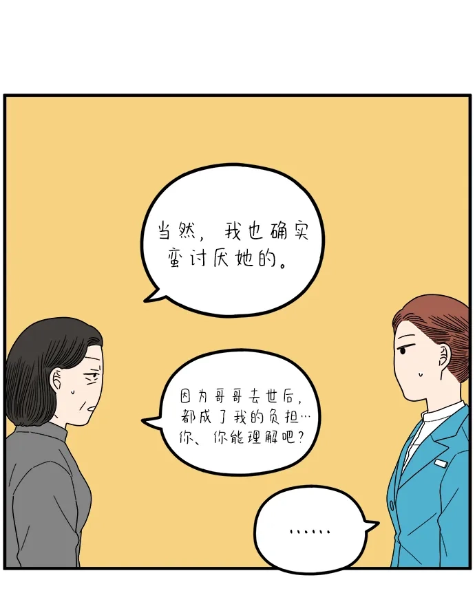 《29岁的我们》[第265话] 别人带给我们的伤 第54页