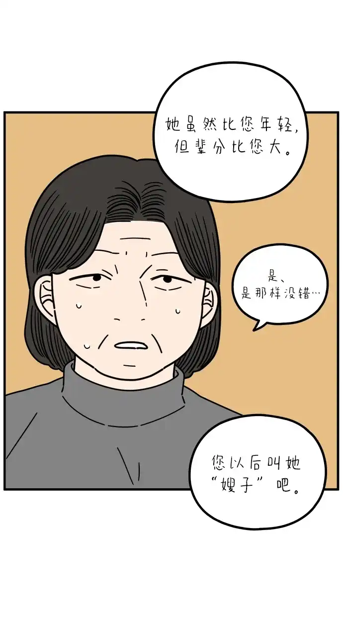 《29岁的我们》[第265话] 别人带给我们的伤 第73页