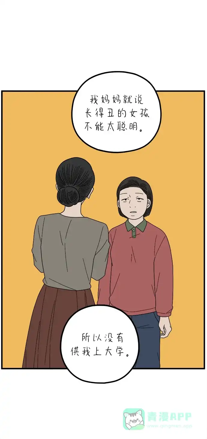 《29岁的我们》[第265话] 别人带给我们的伤 第41页