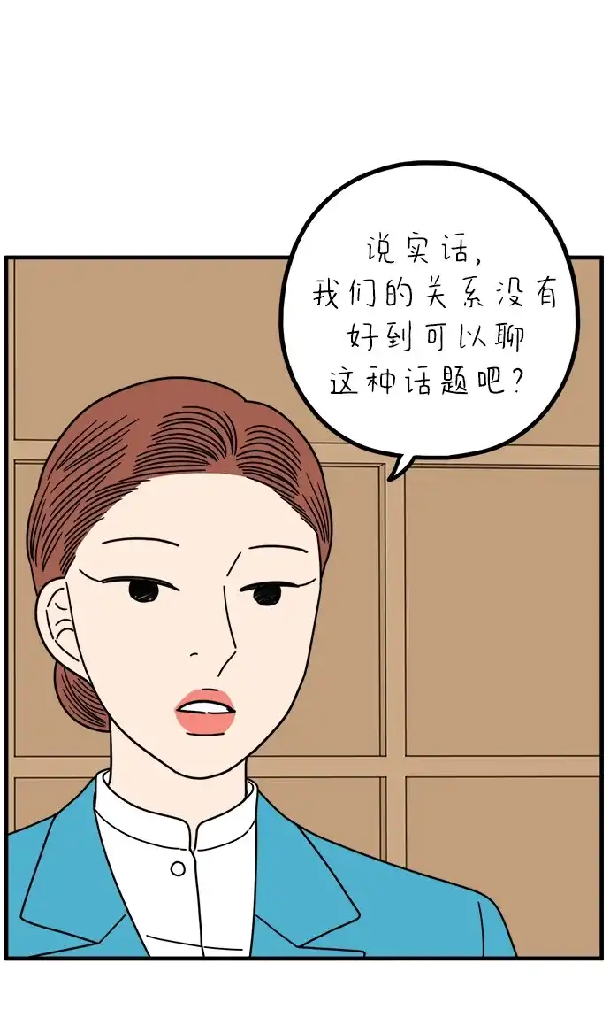 《29岁的我们》[第265话] 别人带给我们的伤 第60页