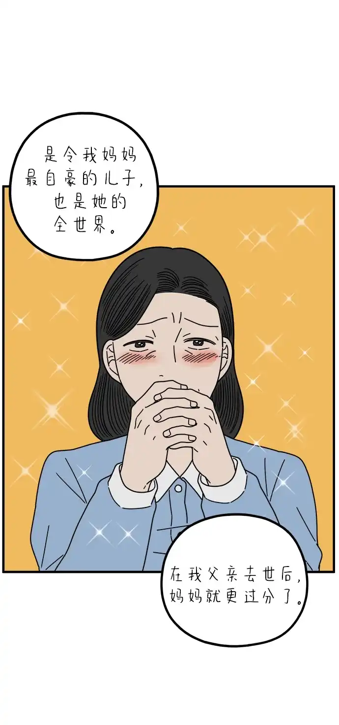 《29岁的我们》[第265话] 别人带给我们的伤 第45页