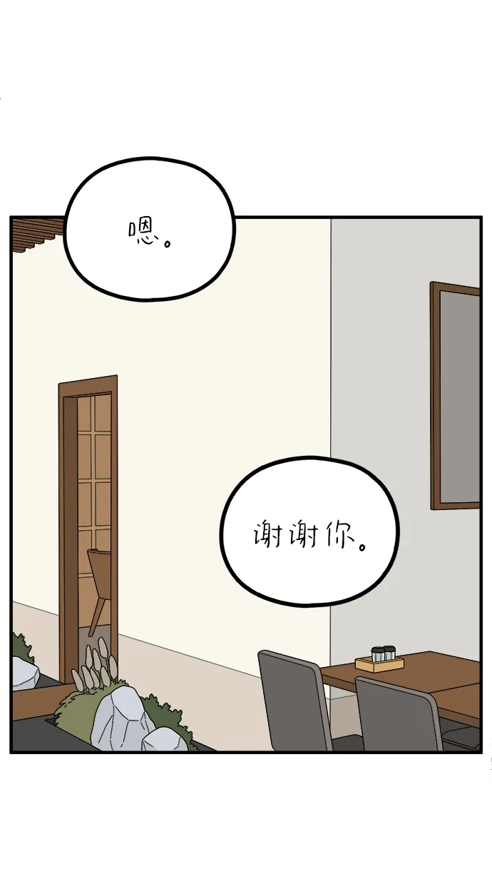 《29岁的我们》[第265话] 别人带给我们的伤 第77页