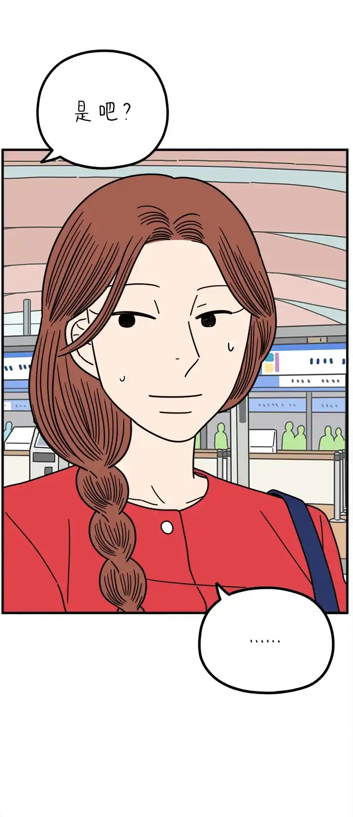 《29岁的我们》[第265话] 别人带给我们的伤 第83页