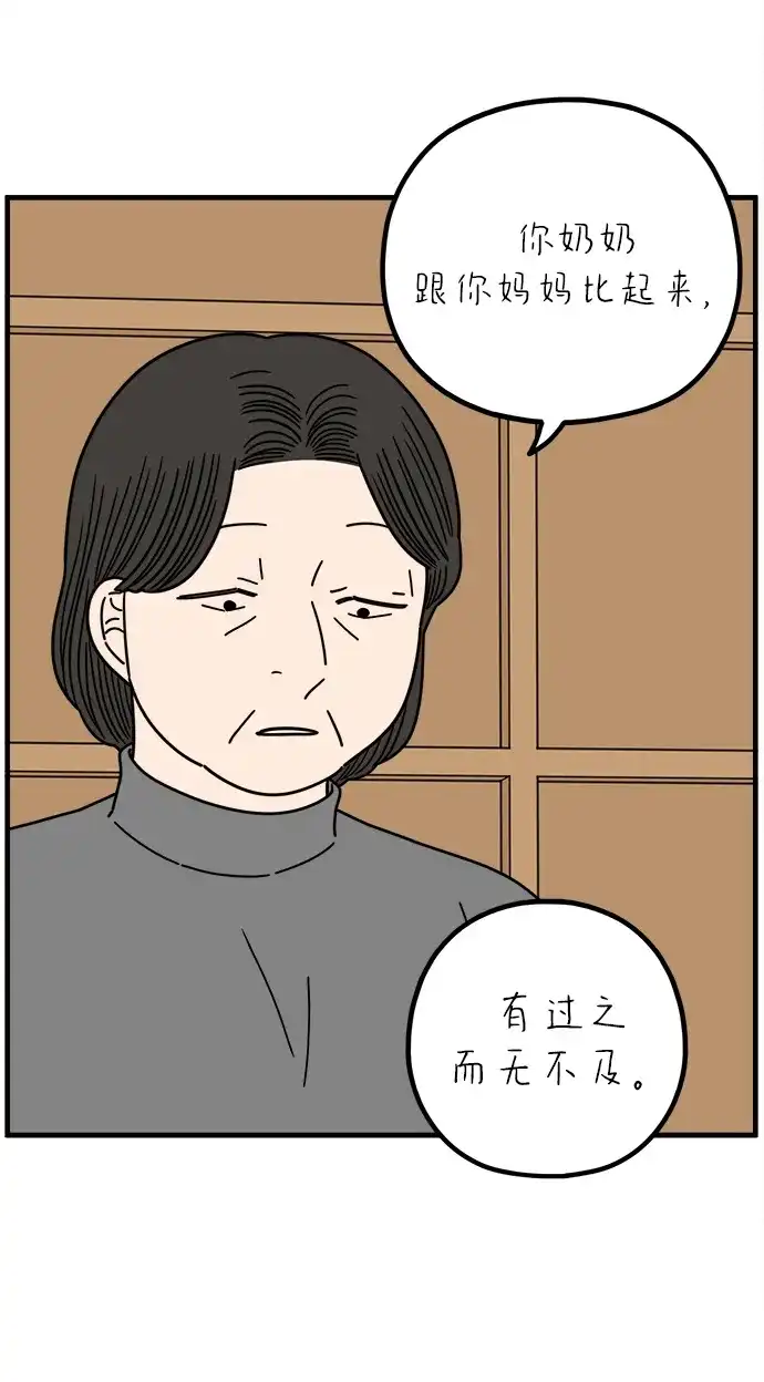 《29岁的我们》[第265话] 别人带给我们的伤 第39页