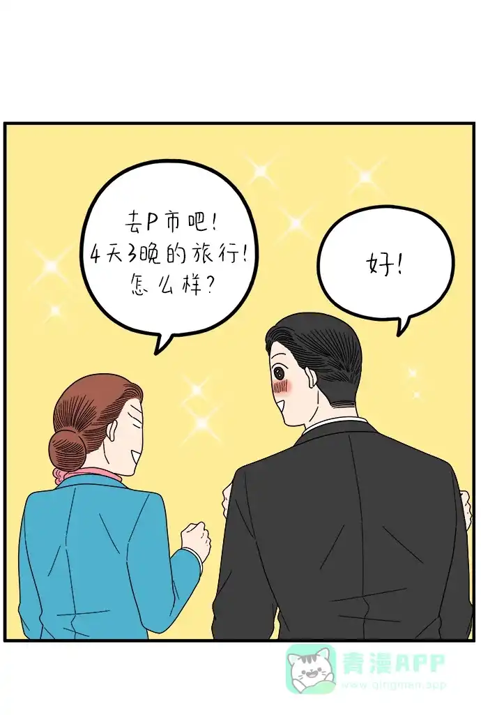 《29岁的我们》[第266话] 在P市（上） 第41页