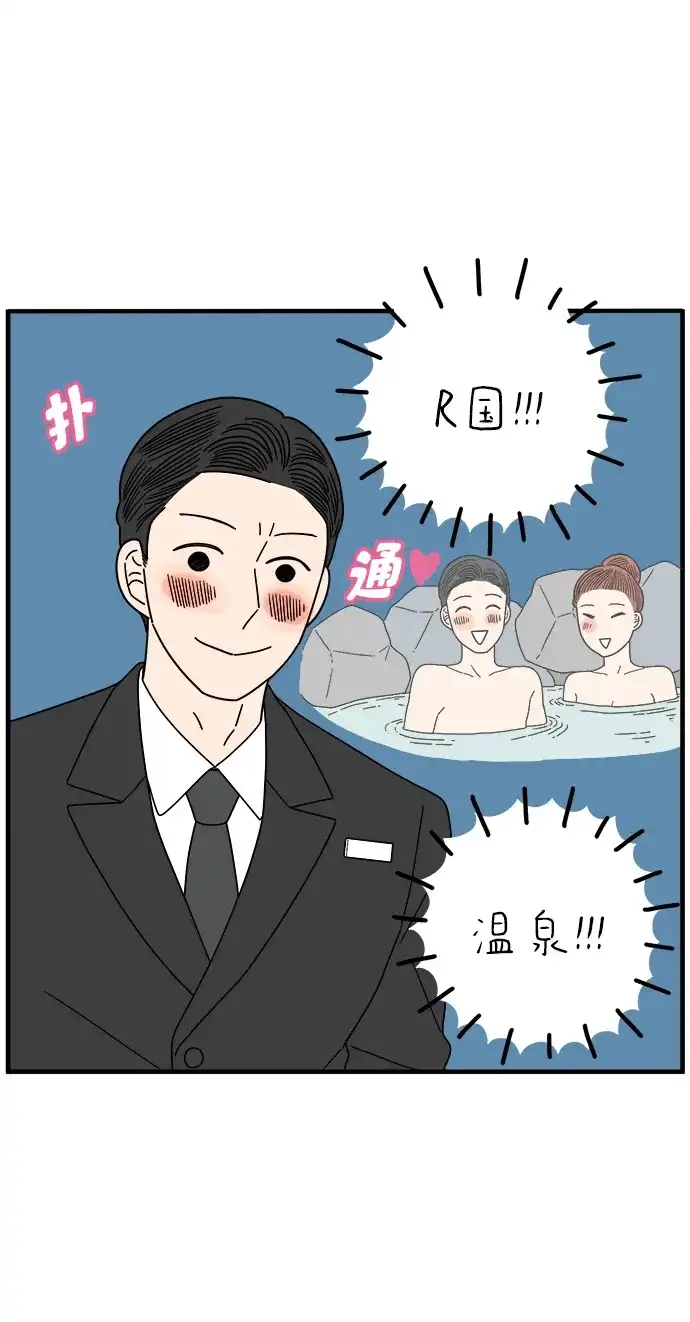 《29岁的我们》[第266话] 在P市（上） 第42页