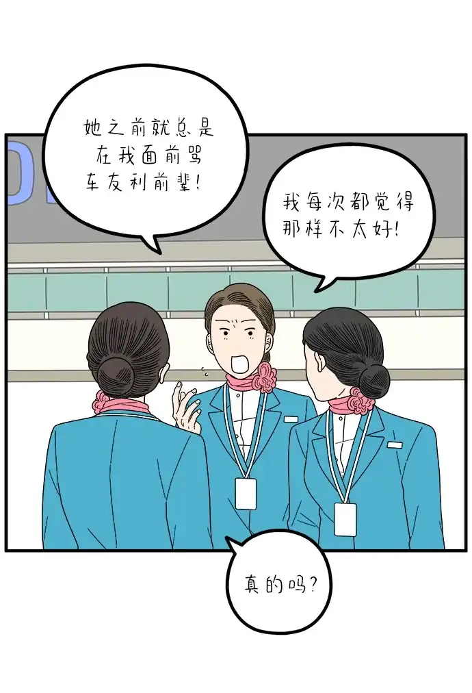 《29岁的我们》[第266话] 在P市（上） 第18页