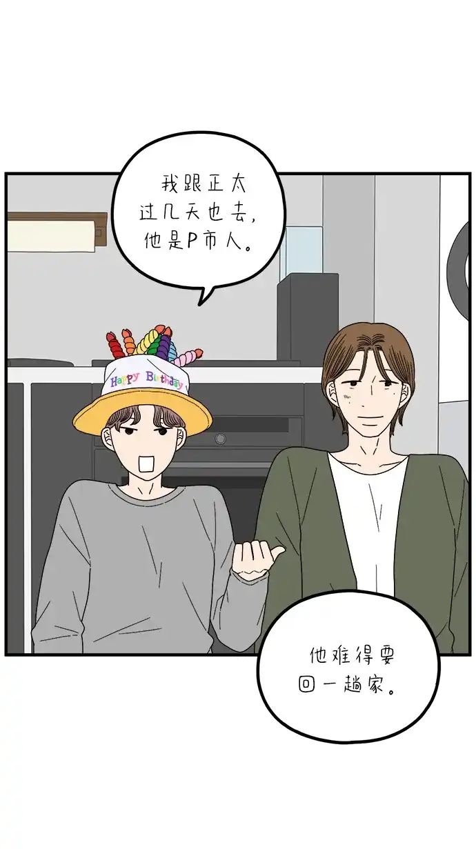 《29岁的我们》[第266话] 在P市（上） 第50页