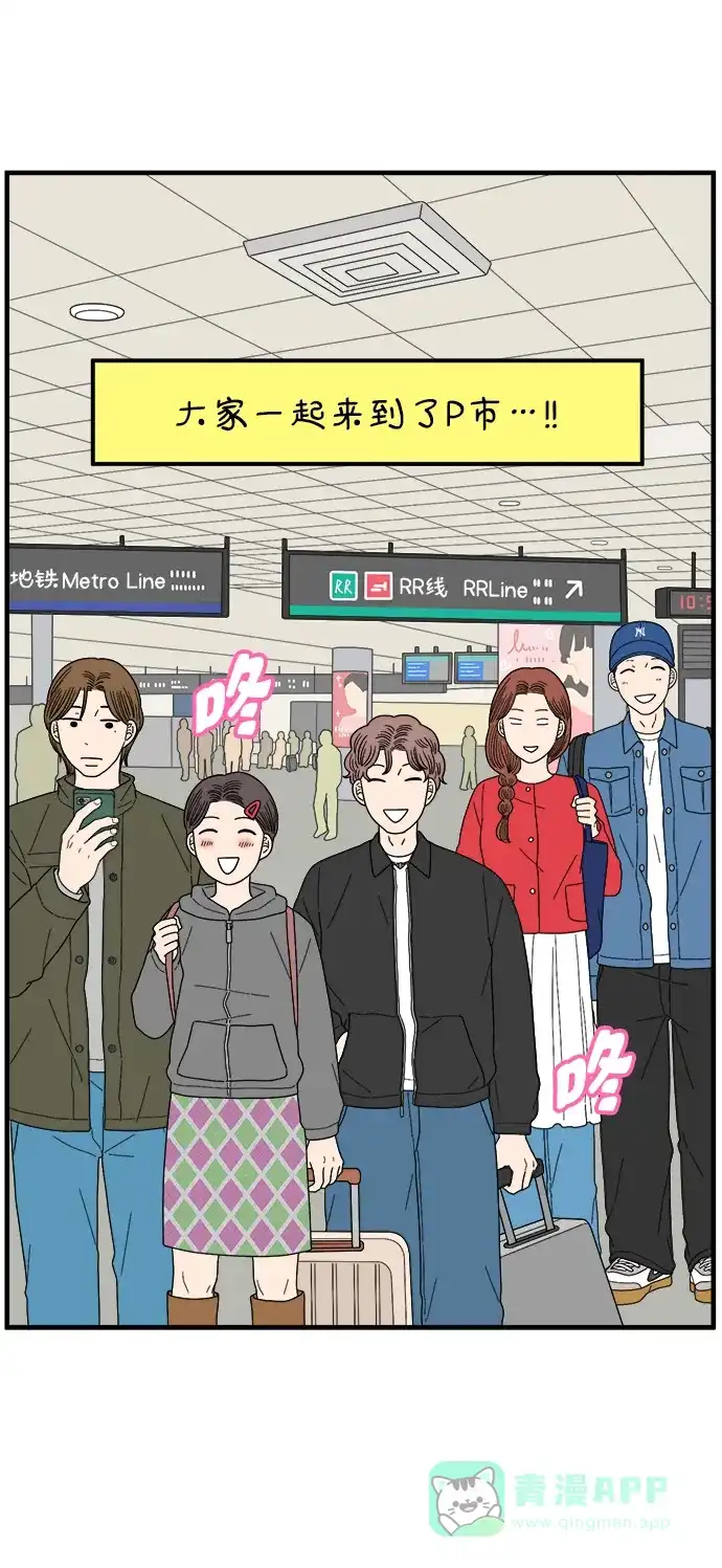 《29岁的我们》[第266话] 在P市（上） 第56页