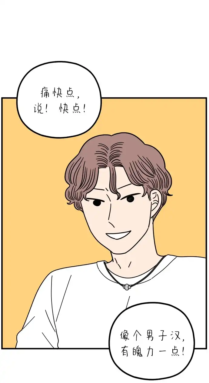 《29岁的我们》[第266话] 在P市（上） 第75页