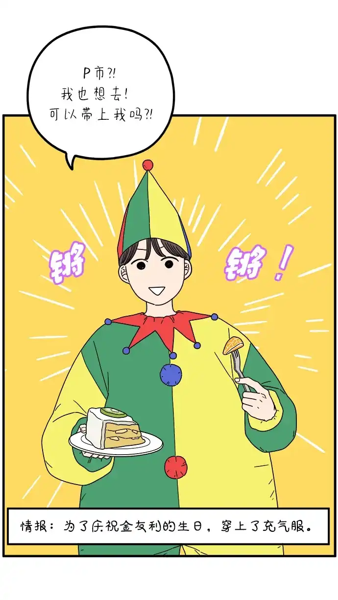 《29岁的我们》[第266话] 在P市（上） 第52页