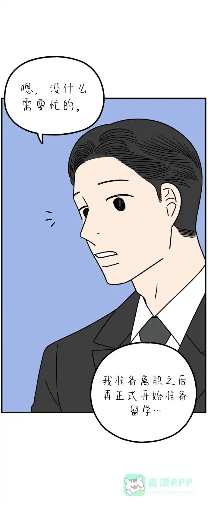 《29岁的我们》[第266话] 在P市（上） 第36页