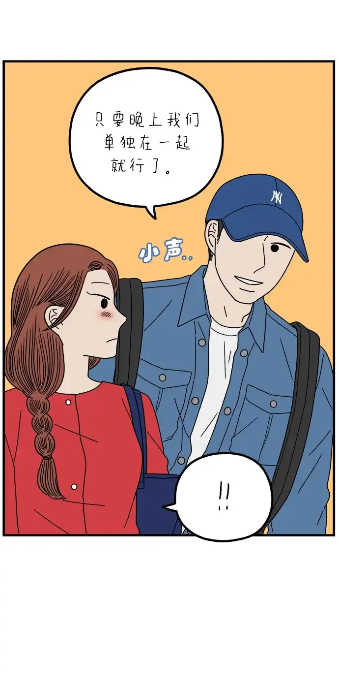 《29岁的我们》[第266话] 在P市（上） 第59页