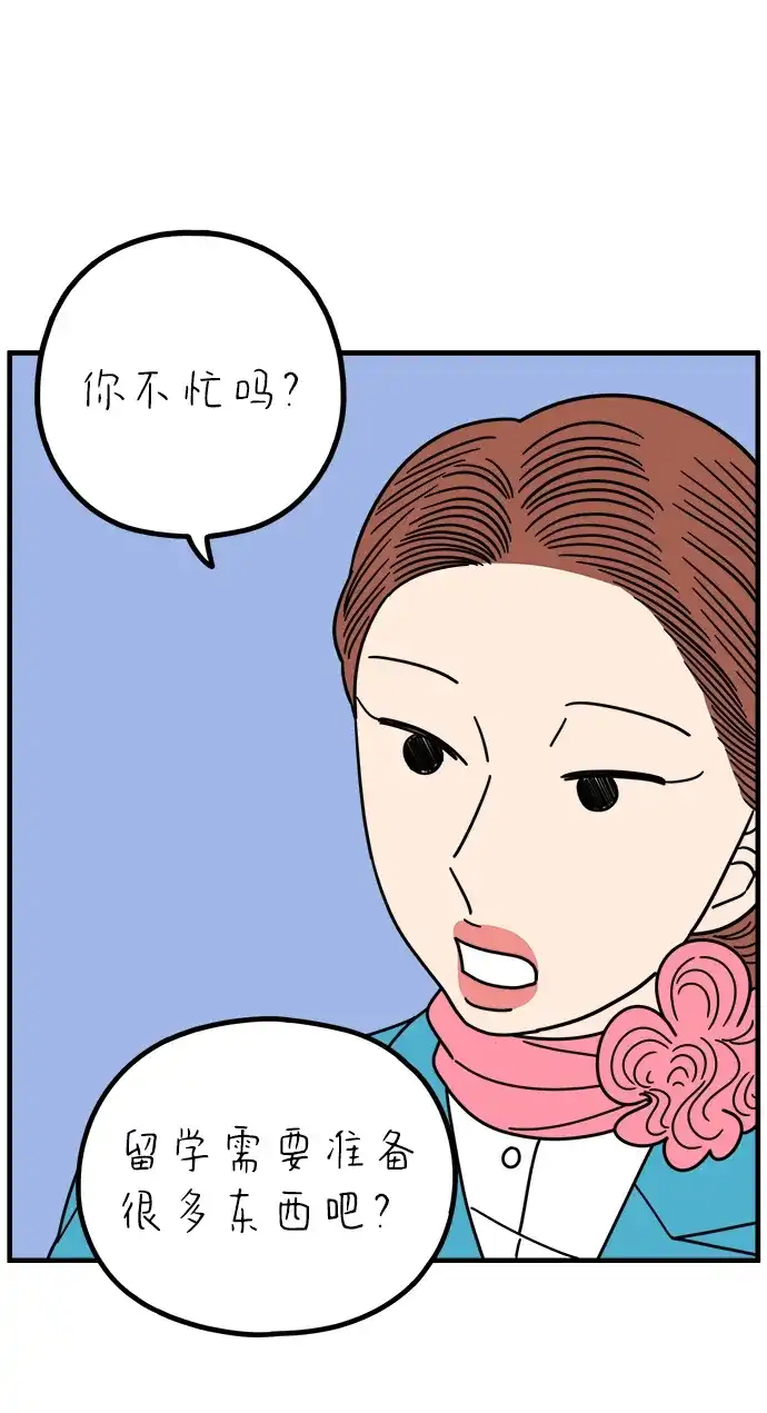 《29岁的我们》[第266话] 在P市（上） 第35页