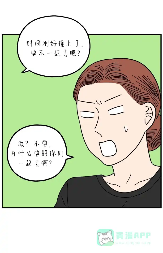 《29岁的我们》[第266话] 在P市（上） 第51页