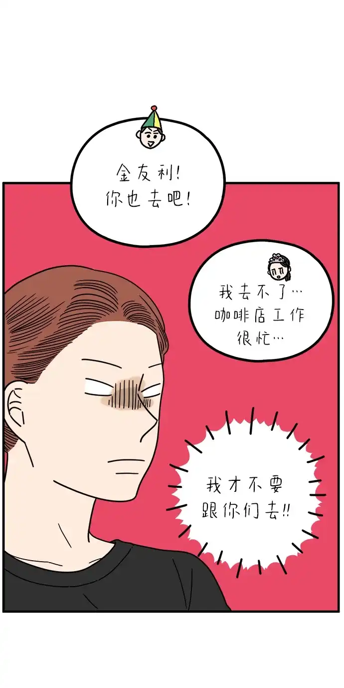 《29岁的我们》[第266话] 在P市（上） 第54页