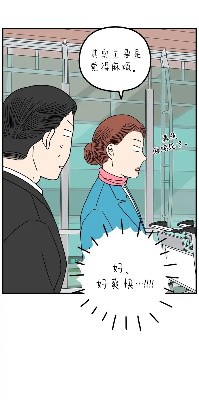 《29岁的我们》[第266话] 在P市（上） 第33页