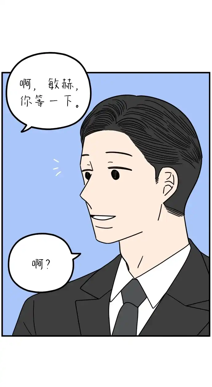 《29岁的我们》[第266话] 在P市（上） 第9页