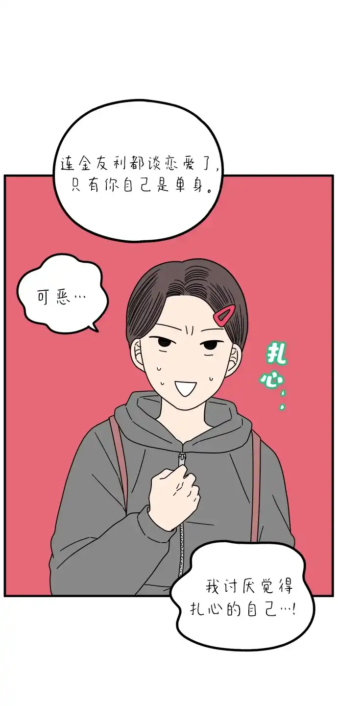 《29岁的我们》[第266话] 在P市（上） 第62页