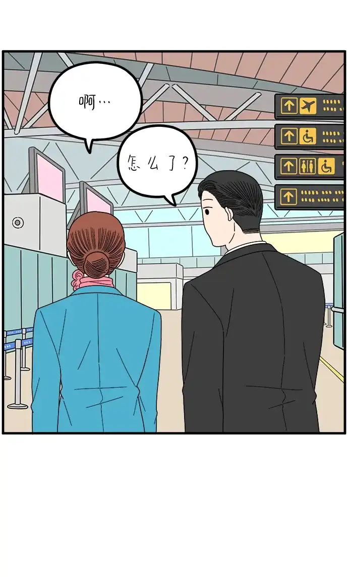 《29岁的我们》[第266话] 在P市（上） 第37页