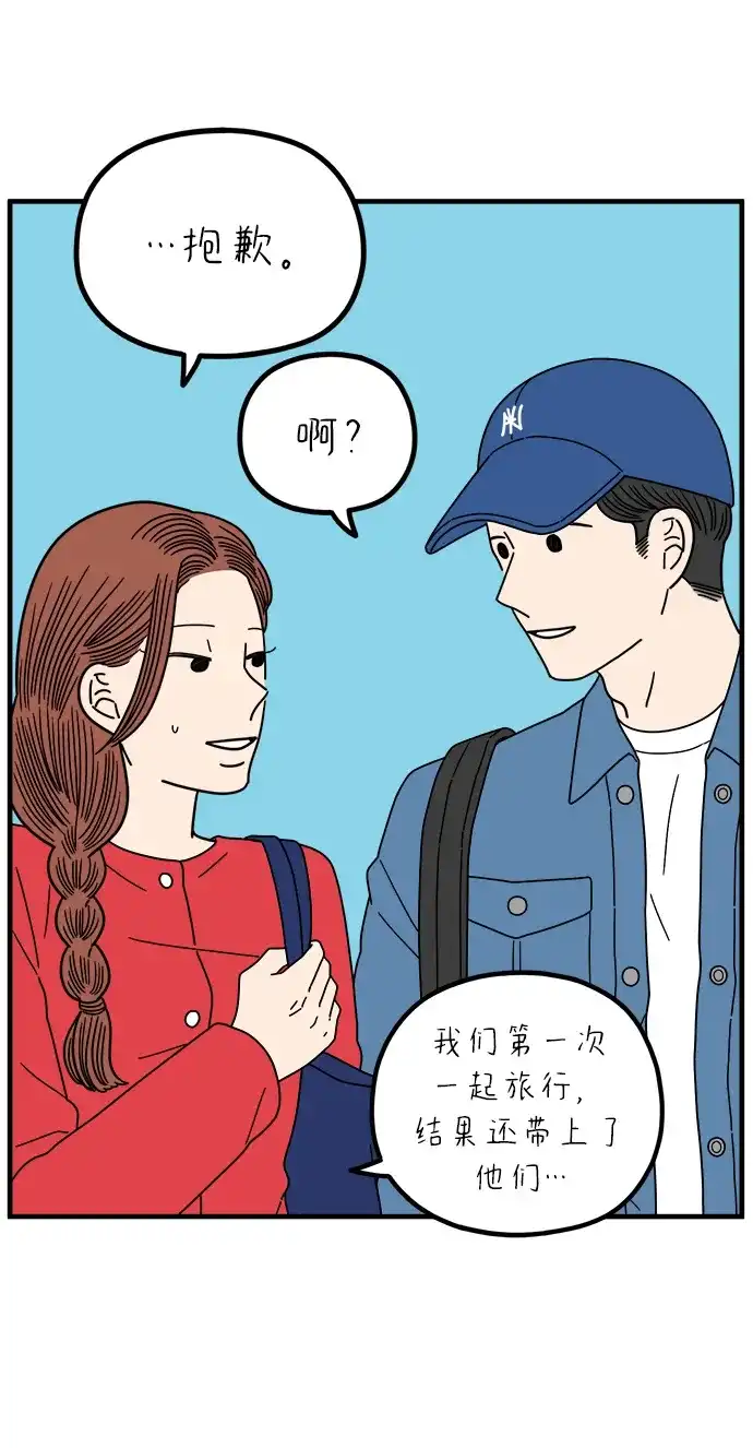 《29岁的我们》[第266话] 在P市（上） 第57页