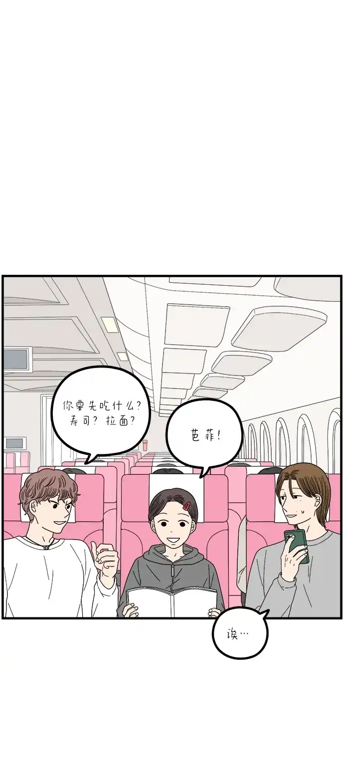 《29岁的我们》[第266话] 在P市（上） 第2页