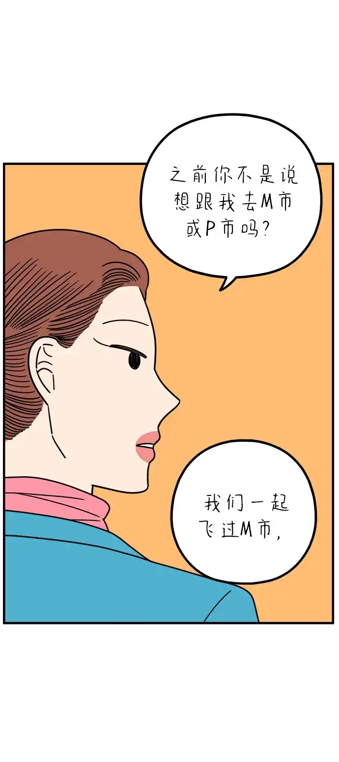 《29岁的我们》[第266话] 在P市（上） 第39页