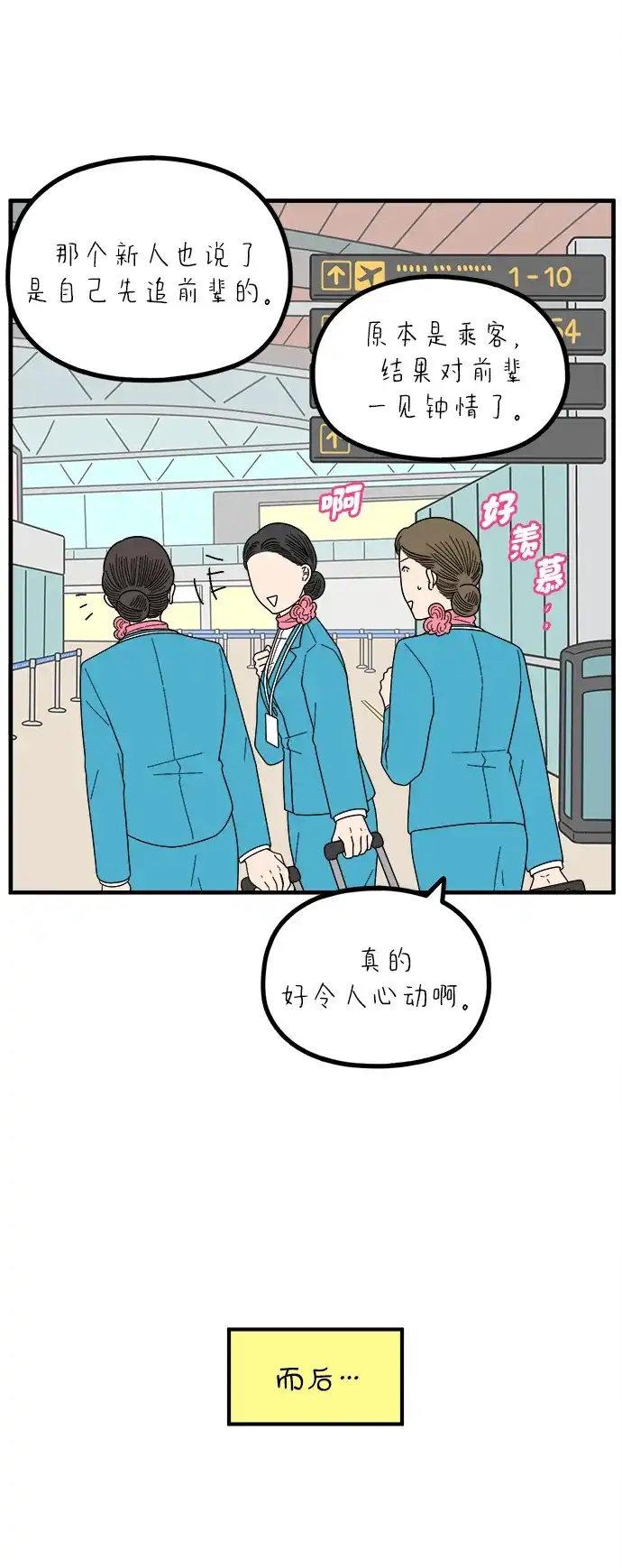 《29岁的我们》[第266话] 在P市（上） 第20页