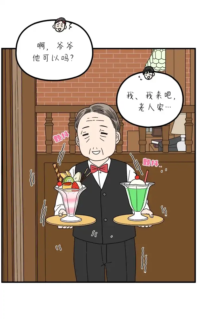 《29岁的我们》[第266话] 在P市（上） 第68页