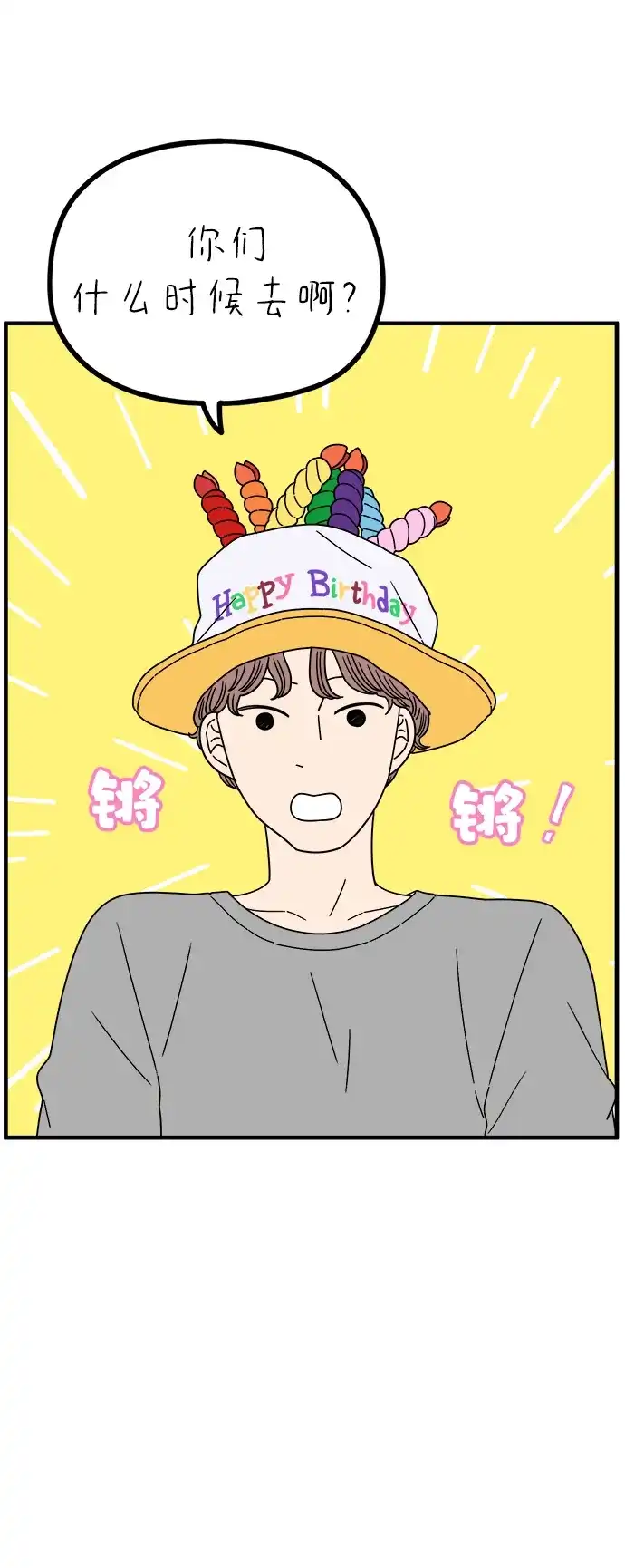 《29岁的我们》[第266话] 在P市（上） 第48页