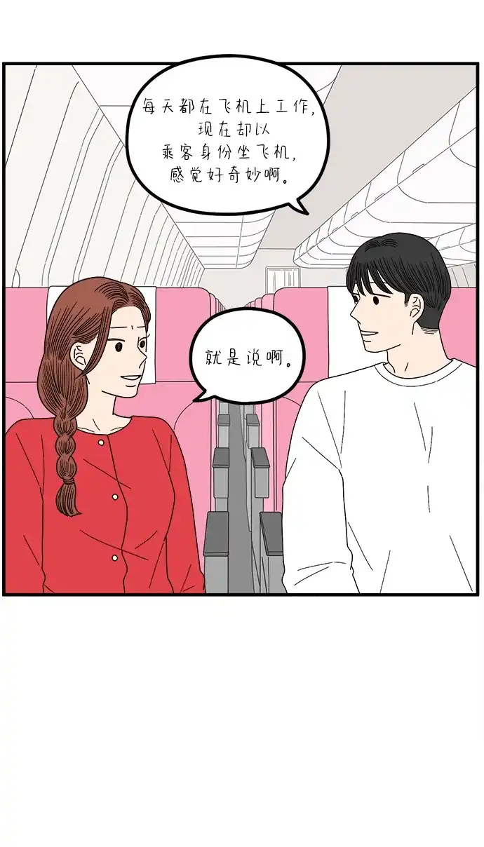 《29岁的我们》[第266话] 在P市（上） 第3页