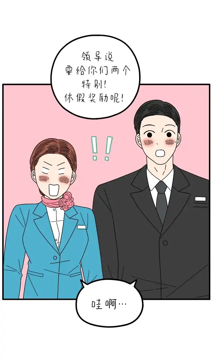 《29岁的我们》[第266话] 在P市（上） 第8页