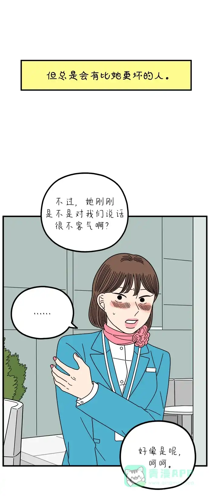 《29岁的我们》[第266话] 在P市（上） 第26页