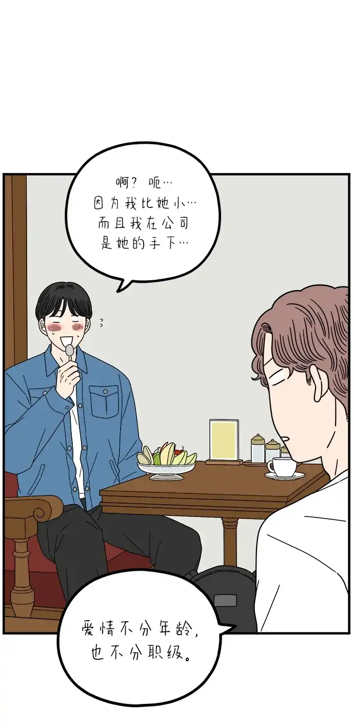 《29岁的我们》[第266话] 在P市（上） 第74页