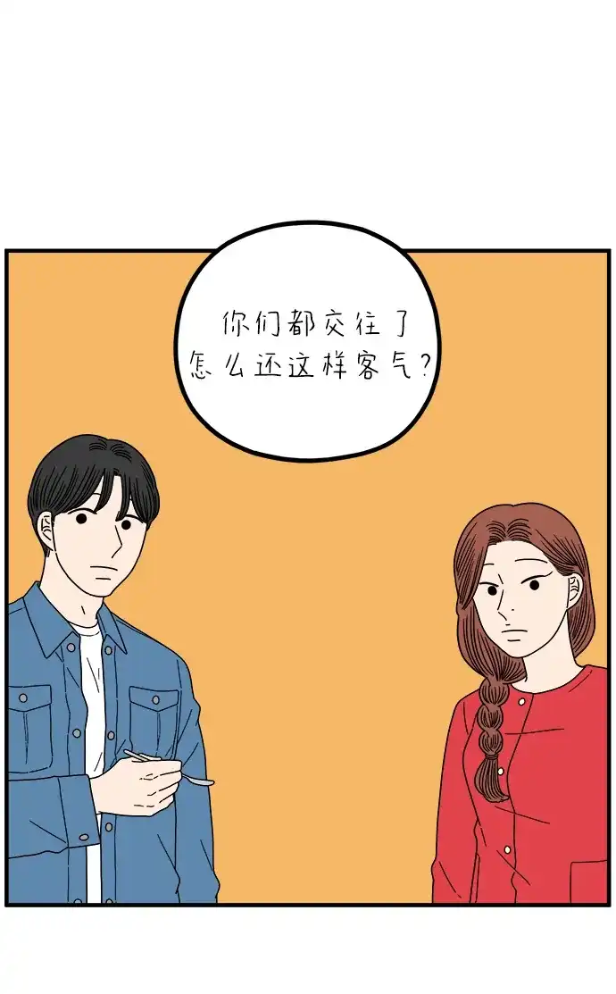 《29岁的我们》[第266话] 在P市（上） 第73页