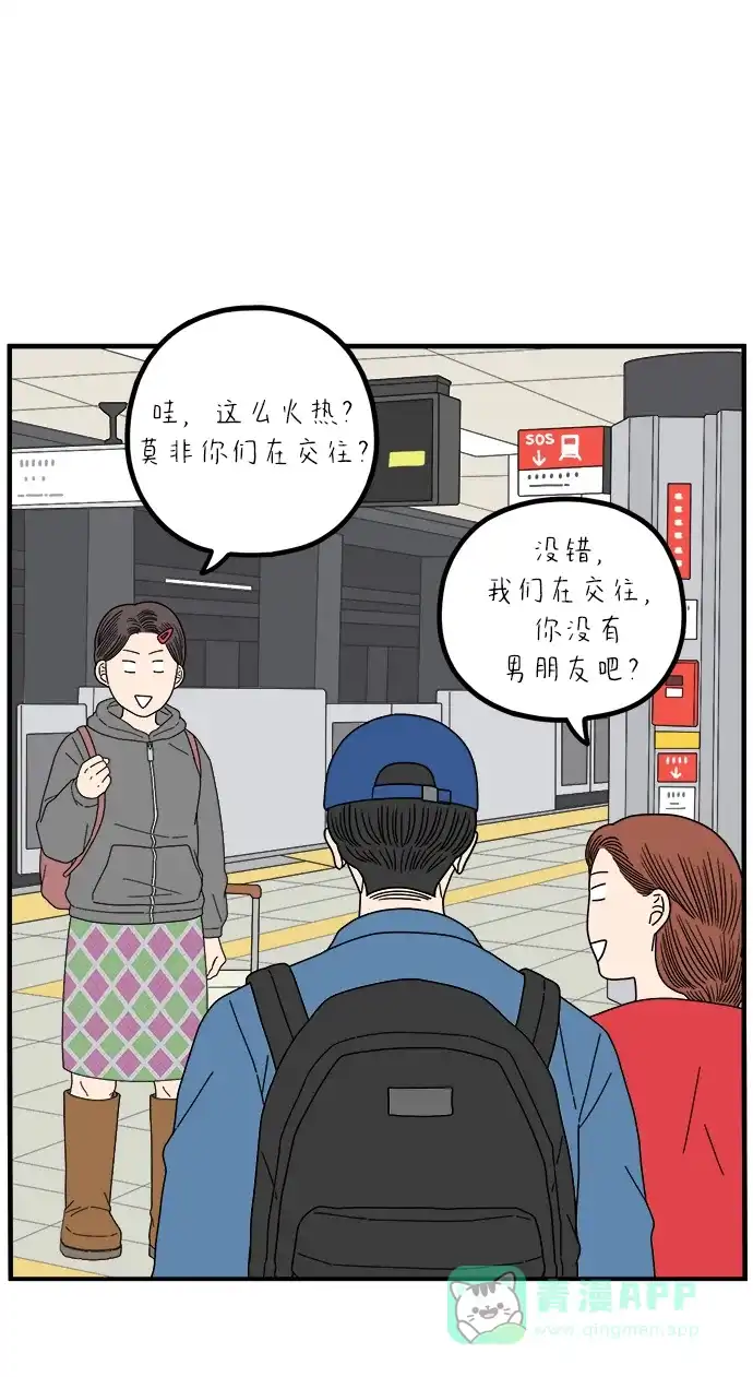 《29岁的我们》[第266话] 在P市（上） 第61页