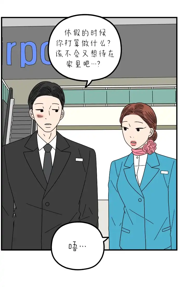 《29岁的我们》[第266话] 在P市（上） 第34页