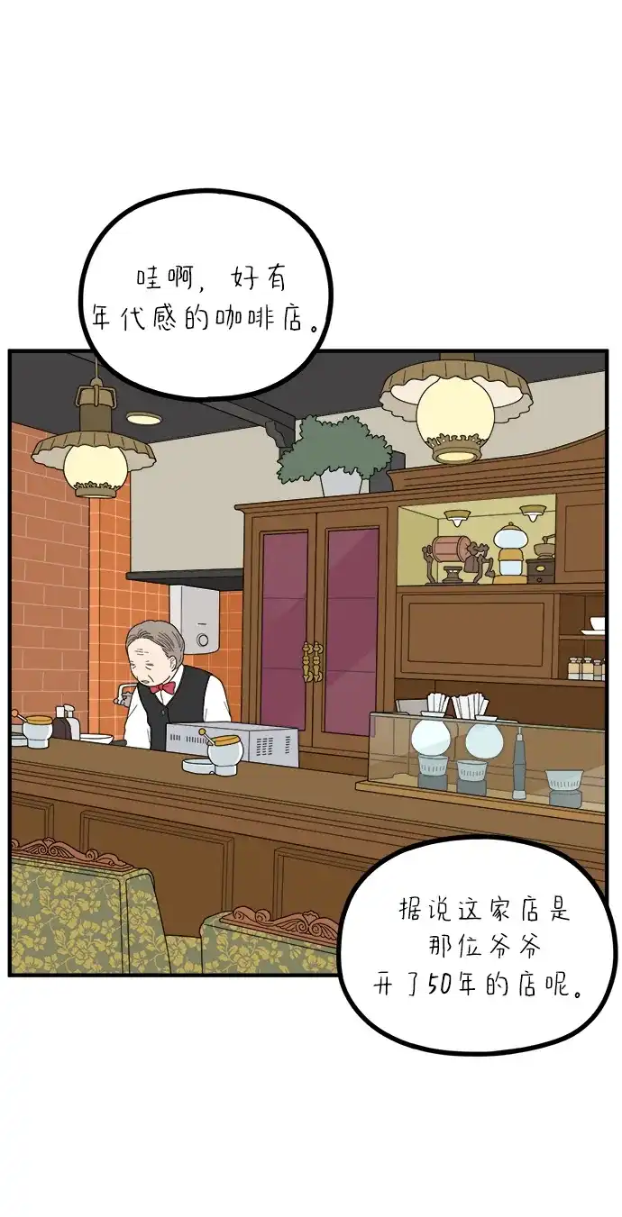 《29岁的我们》[第266话] 在P市（上） 第67页