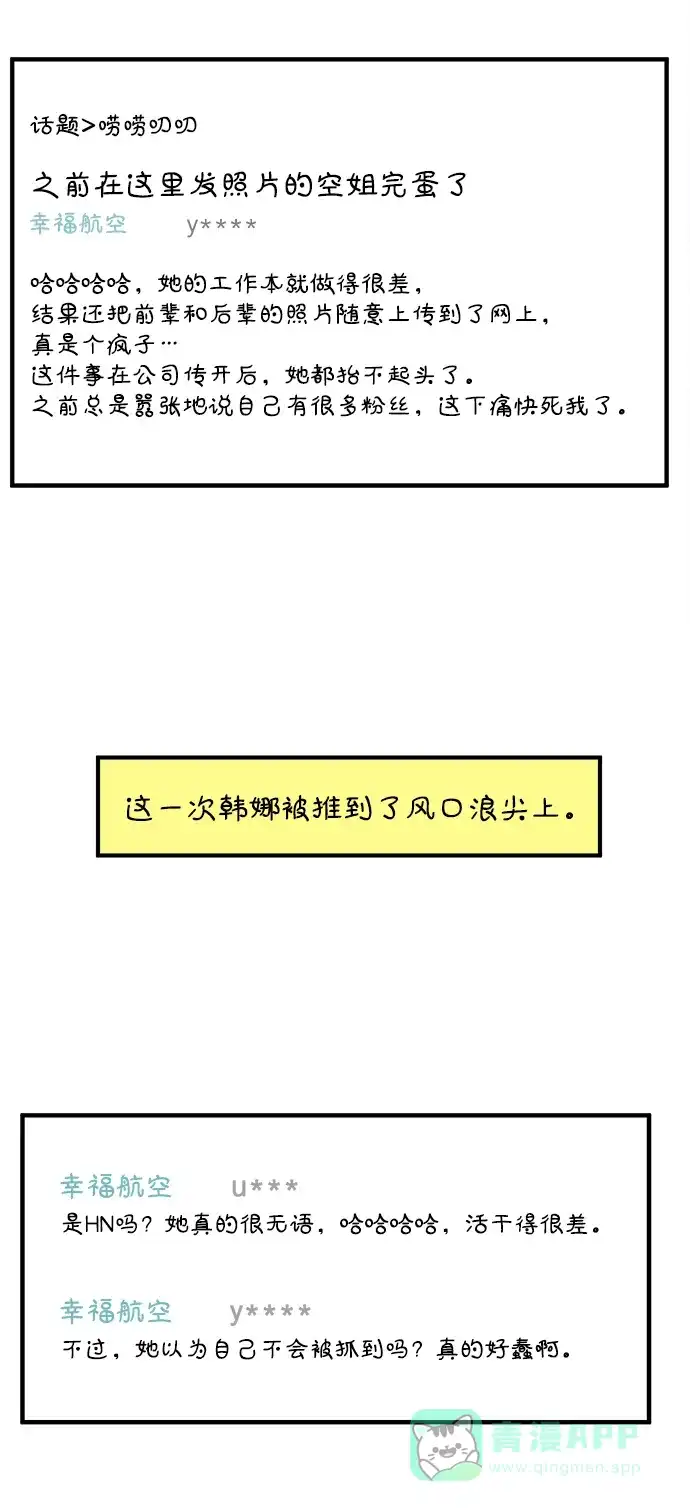 《29岁的我们》[第266话] 在P市（上） 第21页