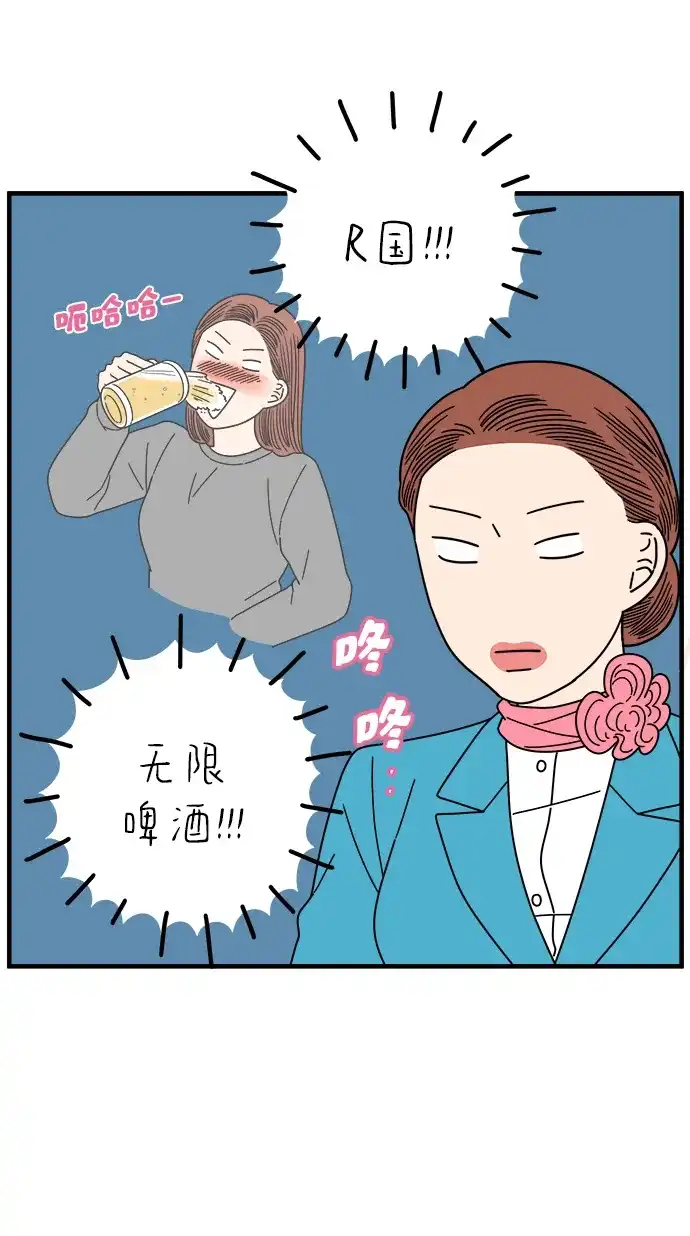 《29岁的我们》[第266话] 在P市（上） 第43页