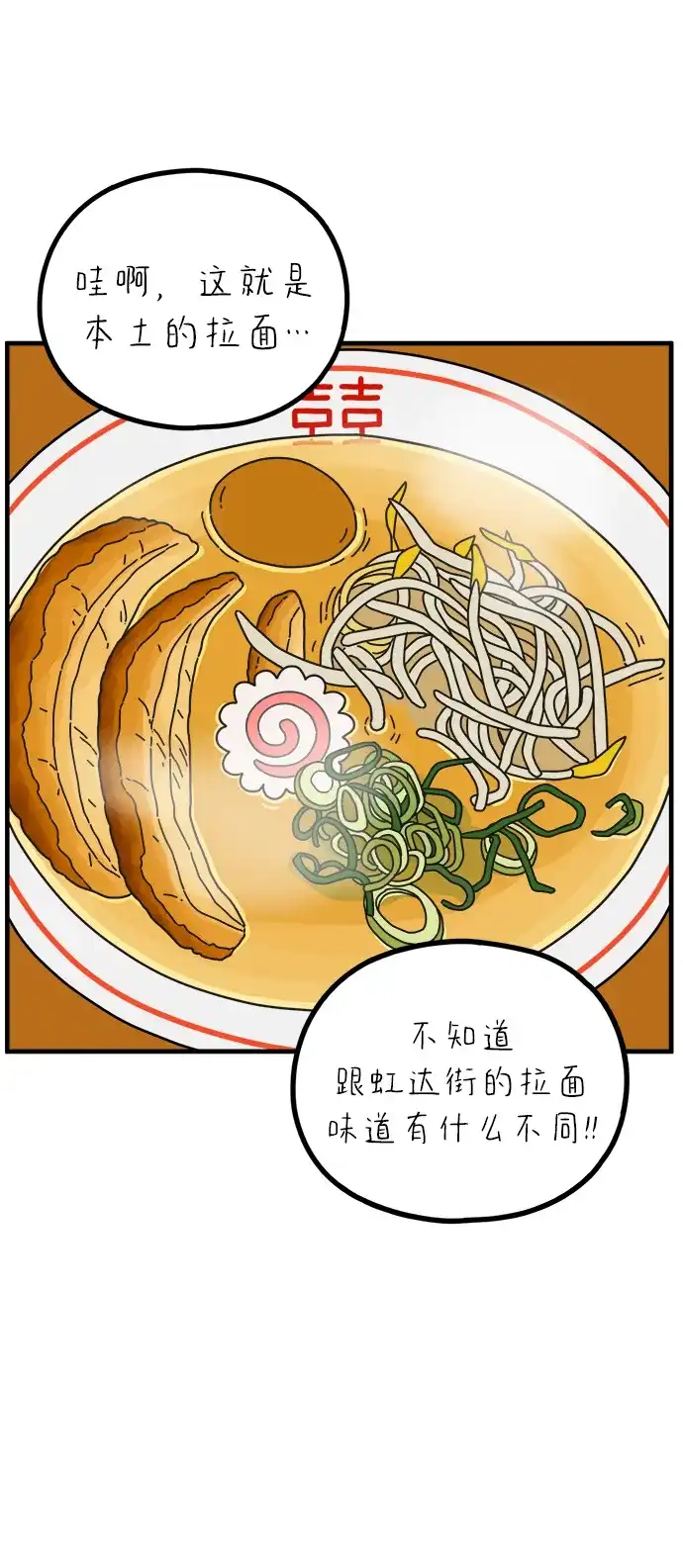 《29岁的我们》[第266话] 在P市（上） 第64页
