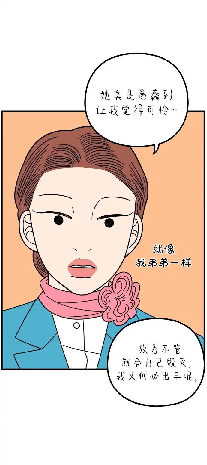 《29岁的我们》[第266话] 在P市（上） 第32页