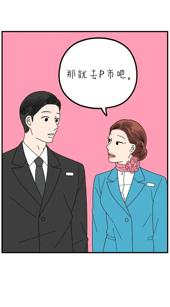 《29岁的我们》[第266话] 在P市（上） 第40页