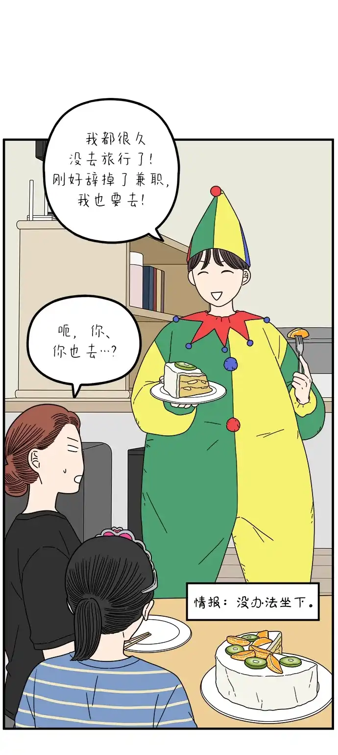 《29岁的我们》[第266话] 在P市（上） 第53页