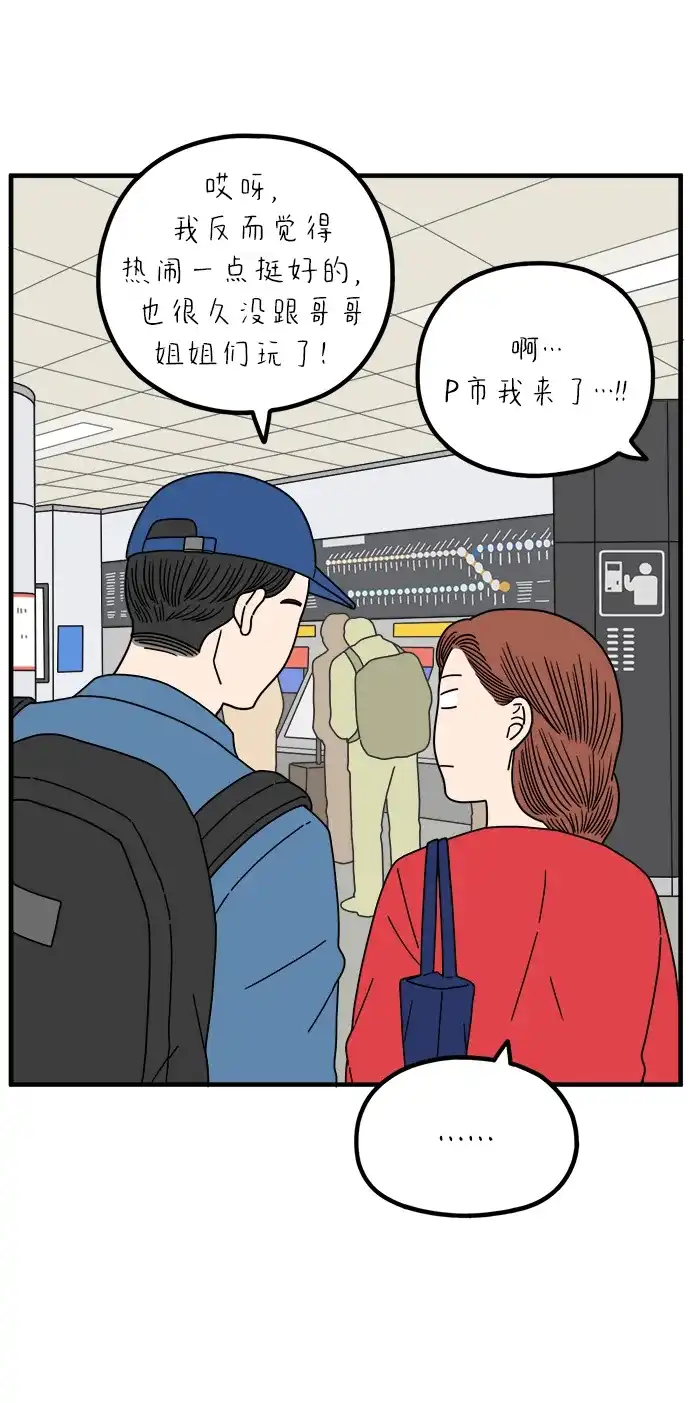 《29岁的我们》[第266话] 在P市（上） 第58页