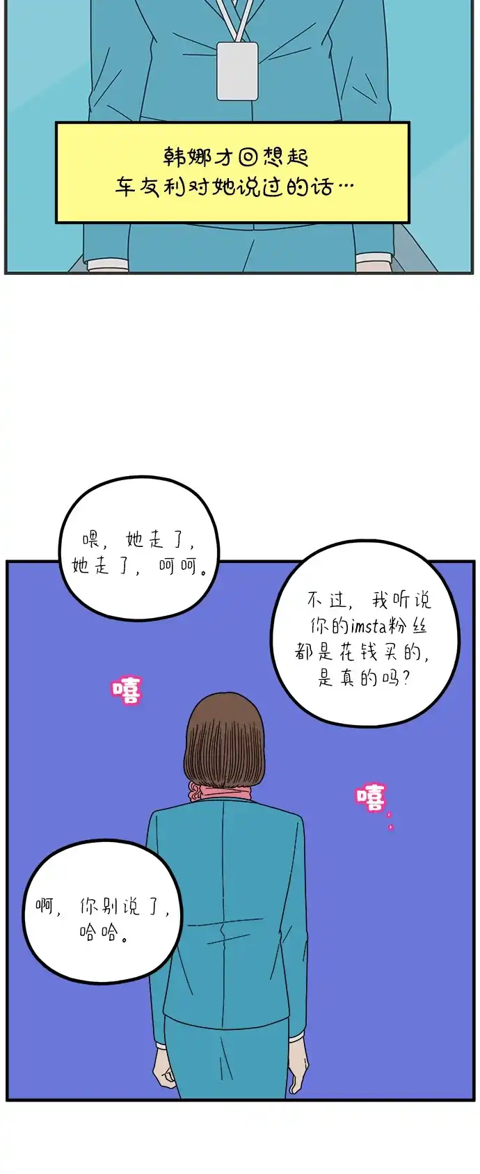 《29岁的我们》[第266话] 在P市（上） 第28页