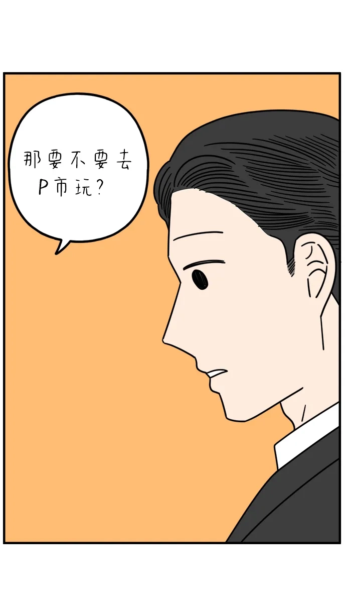 《29岁的我们》[第266话] 在P市（上） 第38页