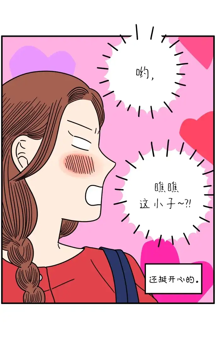 《29岁的我们》[第266话] 在P市（上） 第60页