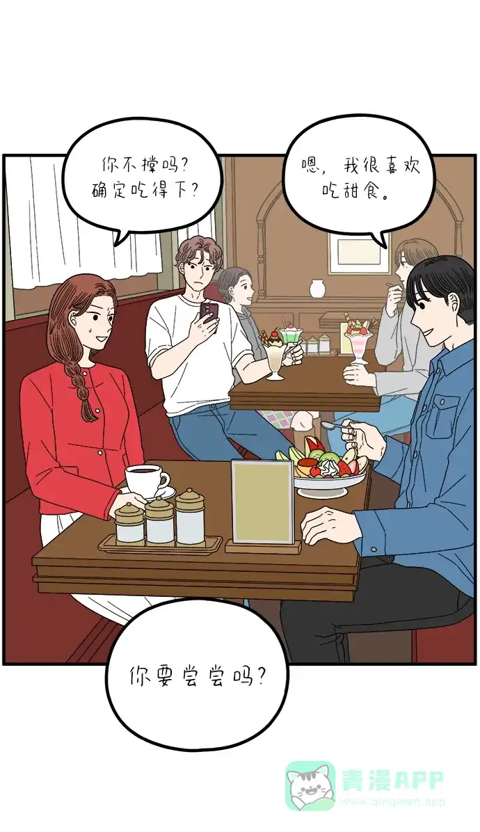 《29岁的我们》[第266话] 在P市（上） 第71页